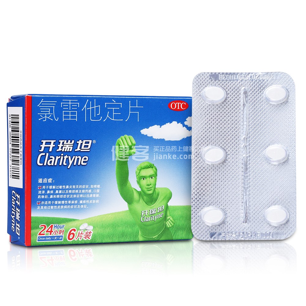 开瑞坦（氯雷他定片） 图 2